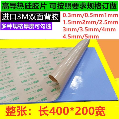 双面硅胶片3M散热绝缘