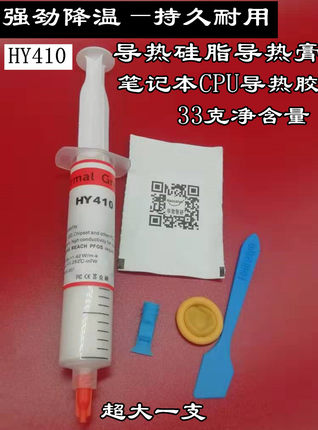 导热硅脂cpu散热硅脂 硅胶导热膏笔记本电脑台式机显卡风扇针筒式