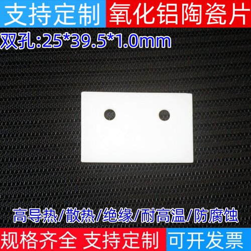 氧化铝散热绝缘片氧化铝陶瓷片