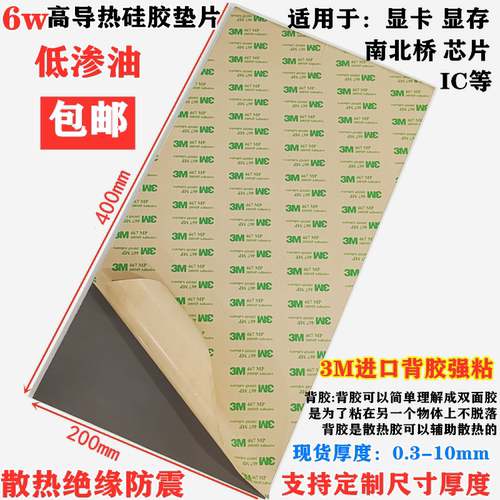 硅胶片3M散热绝缘高导热单面背胶