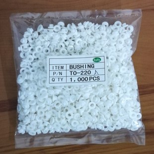 220A绝缘粒 矽胶粒 绝缘圈 立于PC板上 电晶体垫片 绝缘粒子