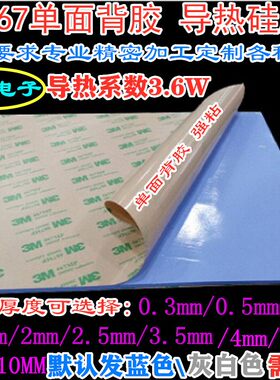 单面硅胶片3M散热绝缘