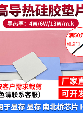 高导热垫硅胶片固态硅脂CPU电脑显卡笔记本显存南北桥高散热贴片