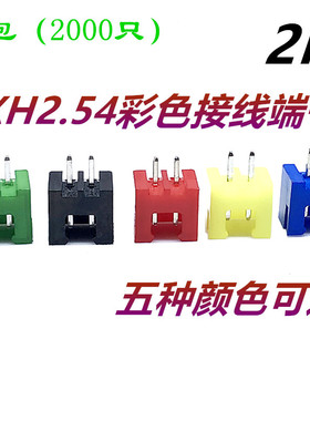 红色XH-2A 直脚 XH2.54MM 2P直针 针子/插座 接线端子 红黑黄蓝绿