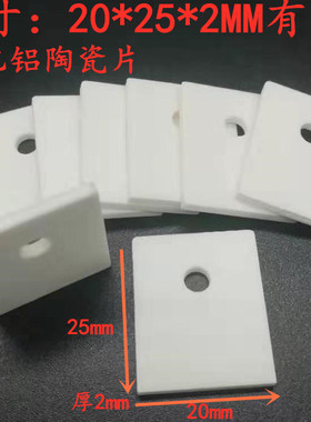 TO-220 TO-247 TO-3P 氧化铝陶瓷片2MM厚度 导热陶瓷片陶瓷散热片