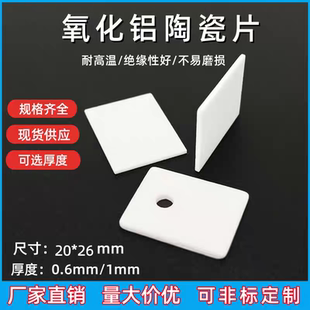 TO-3P氧化铝陶瓷片TO-247散热20*26 降温 绝缘耐高温耐磨陶瓷基片