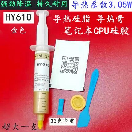 导热硅脂cpu散热硅脂 硅胶导热膏笔记本电脑台式机显卡风扇针筒式