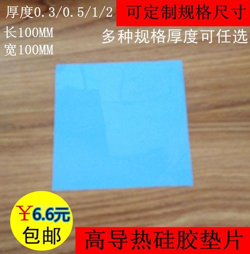 导热硅胶片 散热胶垫片 贴电脑笔记本CPU显卡固态硅脂垫1mm2mm3mm