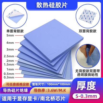导热硅胶片 散热胶垫片贴电脑笔记本CPU显卡固态硅脂垫0.3MM-10MM