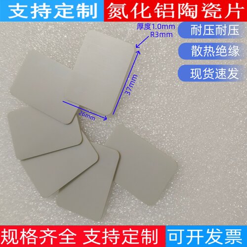 氮化铝氮化铝陶瓷片170W大功率