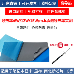 高导热硅胶垫片固态硅脂CPU显存散热笔记本电脑显卡降热散热片