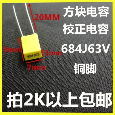 校正电容 684J 63V 0.68UF 63V680NF环保正品厂家高质量直销 现货