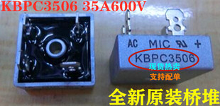 全新现货 KBPC3506 35A 600V 整流桥堆 方桥 优质桥堆