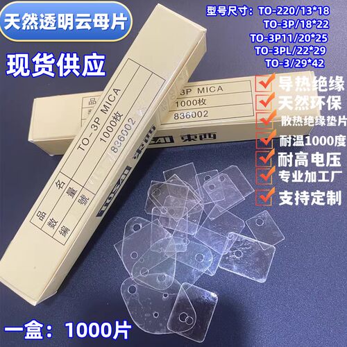 云母片绝缘耐高温天然透明