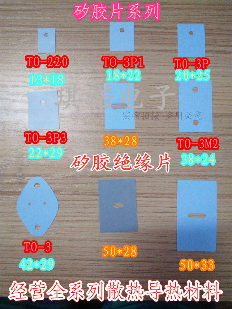 定制 TO-220 TO-3P1 TO-3P TO-3P3蓝色矽胶片 导热 散热 绝缘垫片图片
