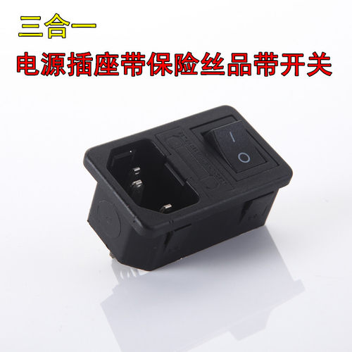 AC电源插座带保险丝品字卡式插座三合一电 卡式1.5/1.2 /2.0现货