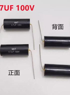 MKT音频无极轴向电容4.7uf 100V 黑色发烧电容 13.5*31.5音质好