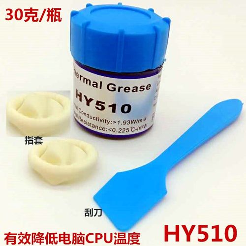 30g装银灰导热硅脂 HY510 电脑CPU制冷片导热膏发热器散热 包邮