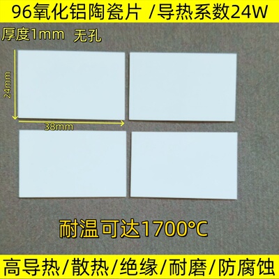 氧化铝散热绝缘片耐高温