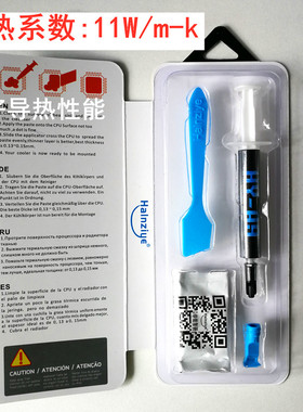 HY-A9导热膏散热胶 笔记本电脑CPU散热器显卡风扇硅脂导热系数11W