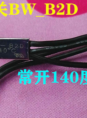 BW-B2D 95K 常开型温度开关温控器 95度 100度 温控开关 温度保护
