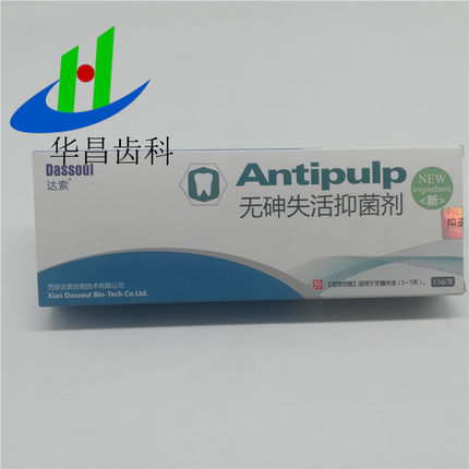 牙科达索失活剂四医大失活剂 快速 快失 乳牙失活剂 无砷慢失活剂