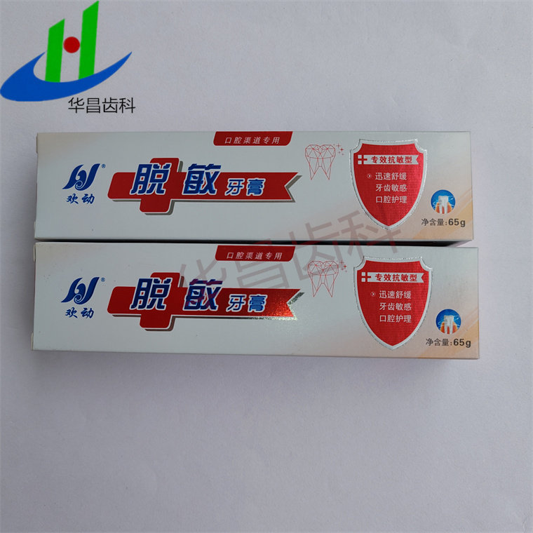 牙科材料 欢动脱敏牙膏专效抗敏口腔护理设备礼盒