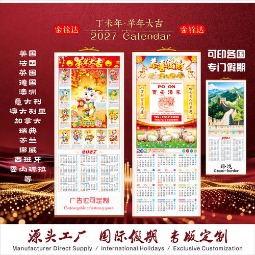 金铨达2027年仿藤挂历年历