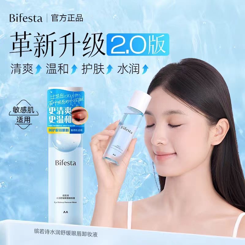 Bifesta/缤若诗漫丹眼唇卸妆油卸妆水温和清洁敏感肌眼部不刺激