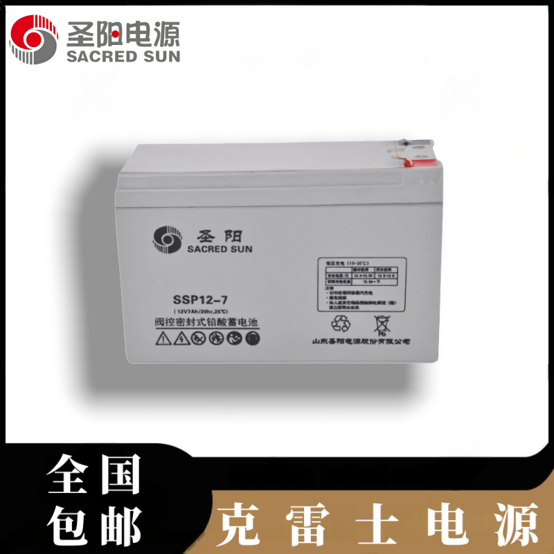 圣阳铅酸免维护蓄电池12V7AH消防报警电梯门禁UPS电源SSP12-7