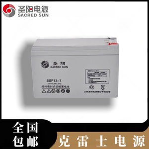 圣阳铅酸免维护蓄电池12V7AH消防报警电梯门禁UPS电源SSP12-7