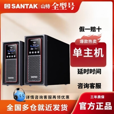 山特UPS电源C1KS/C2KS/C3KS/C6KSC10KS机房电脑服务器防断电5400W
