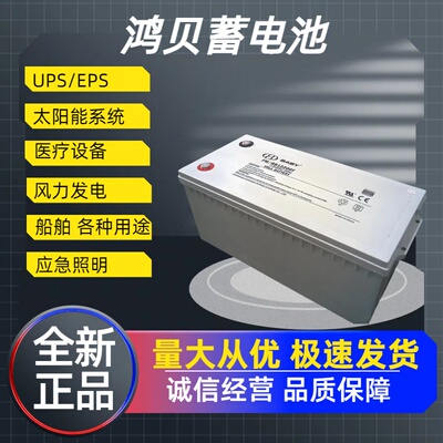 BABT鸿贝蓄电池12V200ah免维护