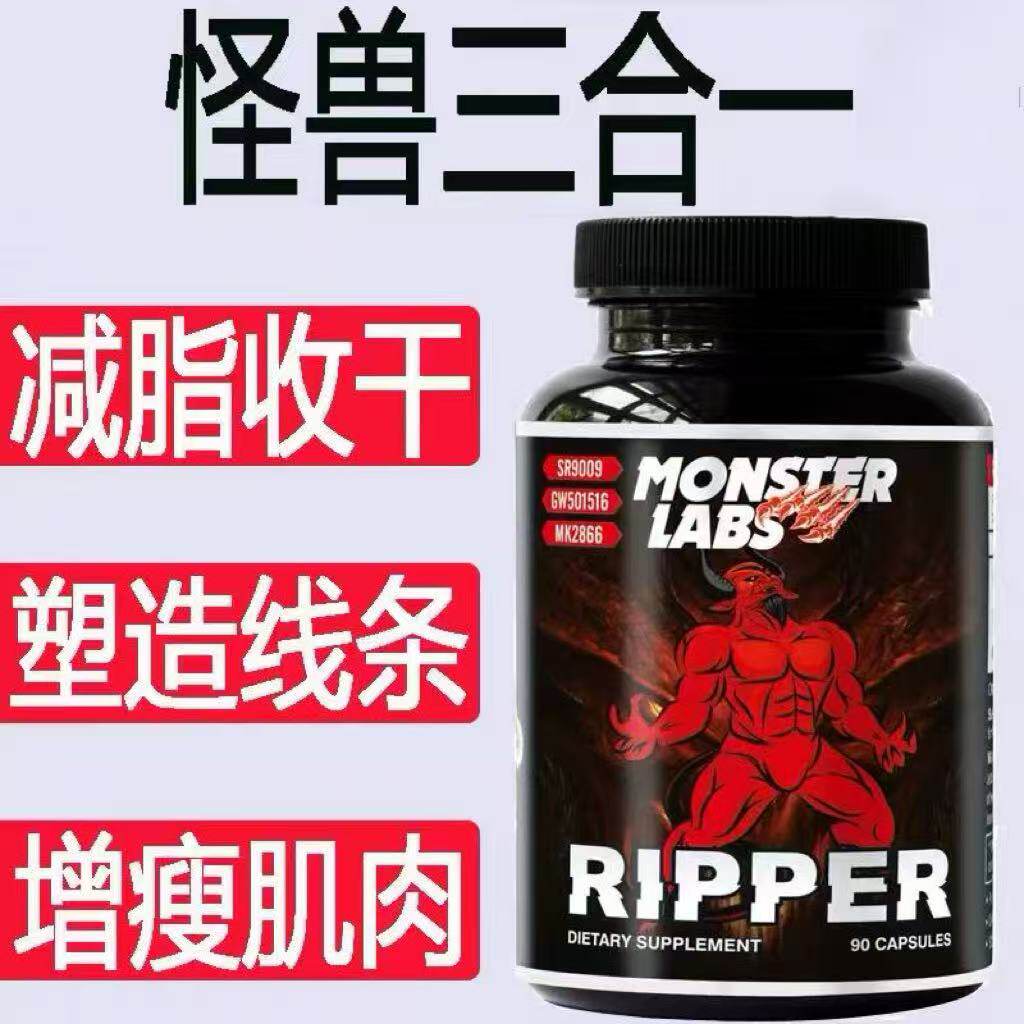 美国Monster怪兽三合一减剪脂增瘦肌肉前体M2866 GW501516 SR9009