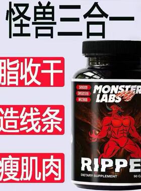美国Monster怪兽三合一减剪脂增瘦肌肉前体M2866 GW501516 SR9009