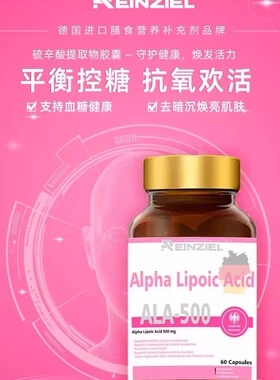 Reinziel德国原装进口RZ硫辛酸胶囊 硫辛酸胶囊