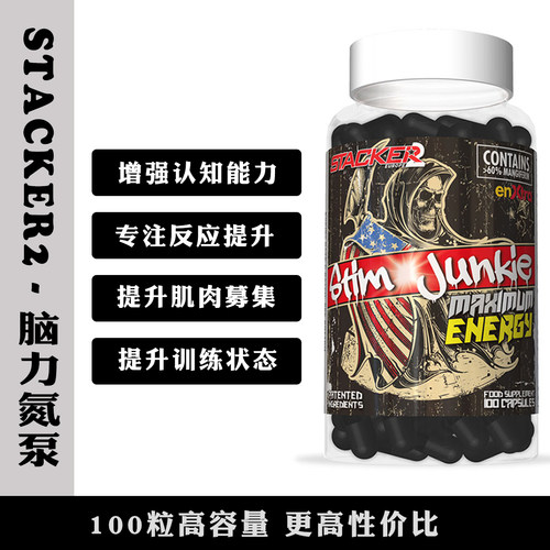 欧洲STARK Stim Junkie电竞益智胶囊增强专注大脑认知稳点情绪剂