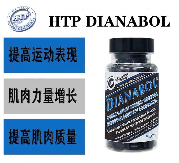 HI TECH Dianabol植物增肌素60粒提升睾酮瘦肌肉增长运动表现