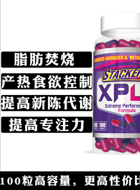 芬兰原装进口STARK XPLC减脂胶囊正品男女减脂抑制食欲含咖啡因