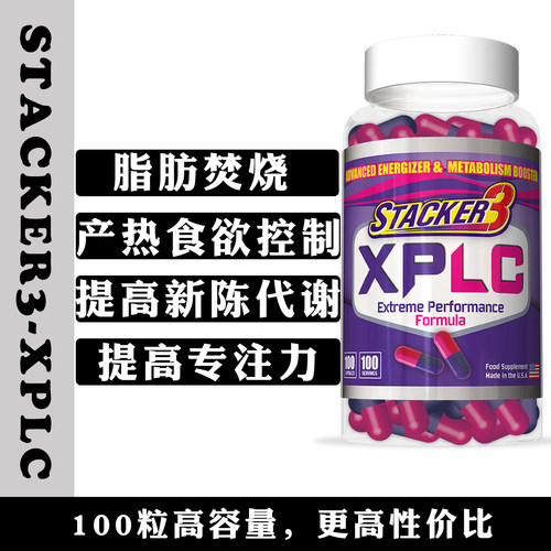 芬兰原装进口STARK XPLC减脂胶囊正品男女减脂抑制食欲含咖啡因