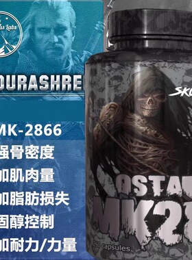 美国骷颅实验室M2866健身减剪脂前体降低体脂增瘦肌肉260粒x5mg