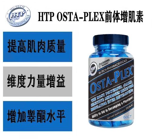 HI TECH Osta-Plex肌肉增长剂肌肉质量维度力量增长植物增肌前体