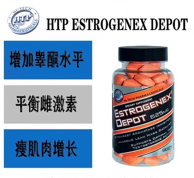 HI TECH Estrogenex Depot 促睾酮PCT调节雌激素提升X欲减少水分