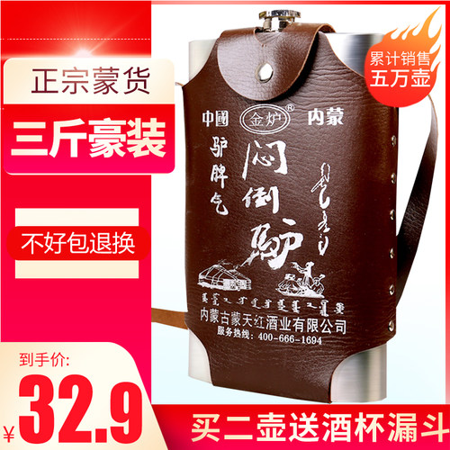 闷倒驴酒 蒙古纯粮酿不锈钢壶高度闷倒驴52度1500ml三斤闷倒驴 - 封面