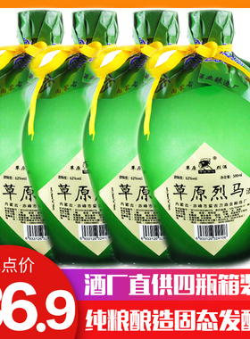 闷倒驴类高度白酒 草原烈马绿磨砂62度500mlx4瓶 纯粮原浆泡药酒