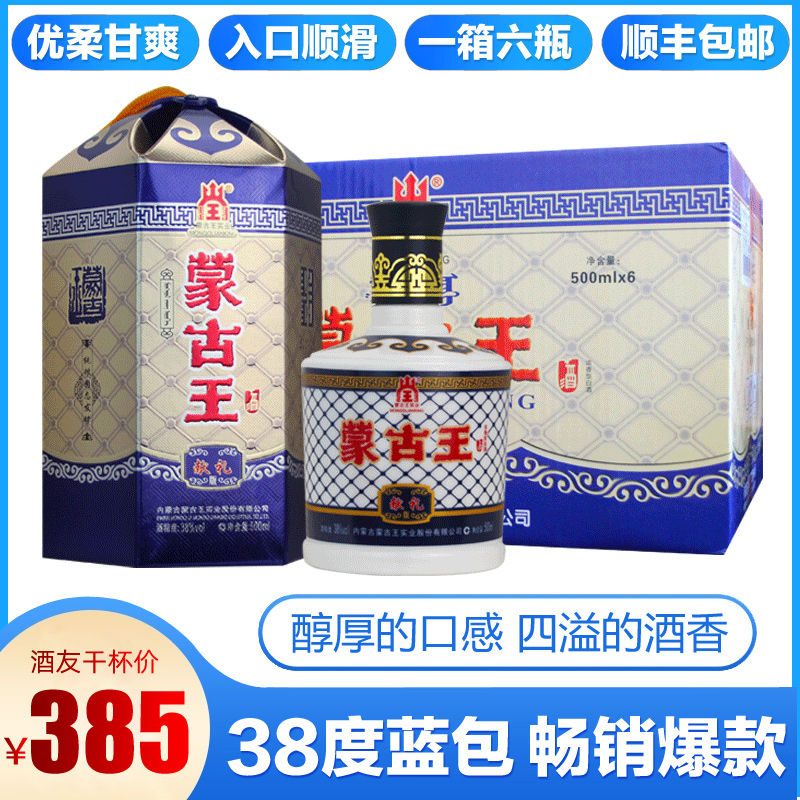 38度蓝包整箱475ml*6浓香型白酒