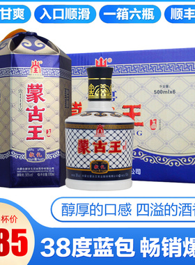 蒙古王38度蓝包蓝色故乡整箱475ml*6浓香型内蒙古草原特产白酒