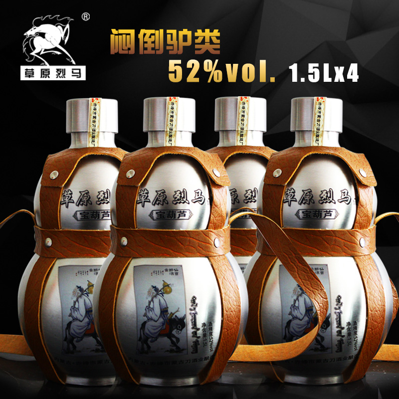 白酒闷倒驴类纯粮酿不锈钢宝葫芦草原白酒52度1500ml×4瓶装特价