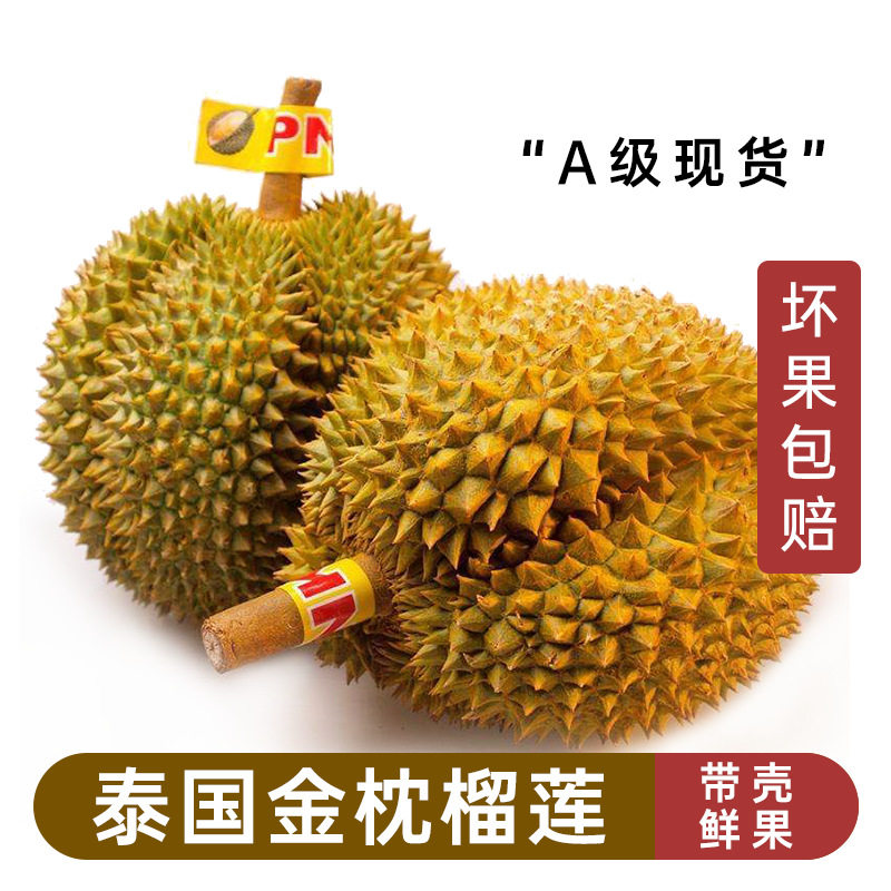 泰国高档进口金枕榴莲鲜果树上熟应当季水果榴莲整箱高端孕妇水果