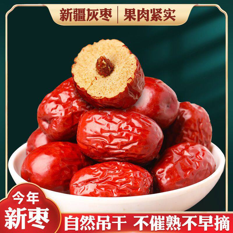 新疆无核红枣大枣2500g 大枣去核整箱新货干货灰枣若羌散装包邮